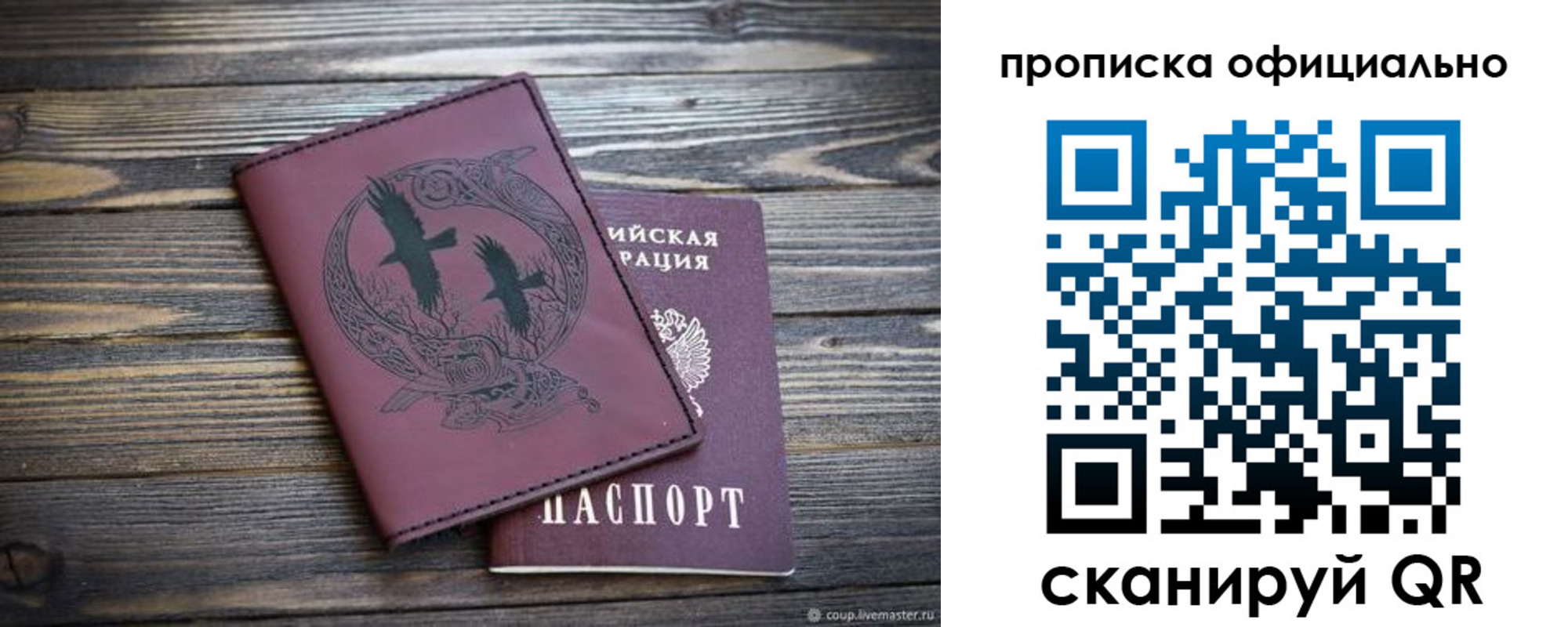 прописка 2025 в Сорске