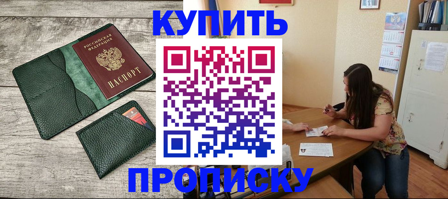 временная регистрация для школы в Сорске