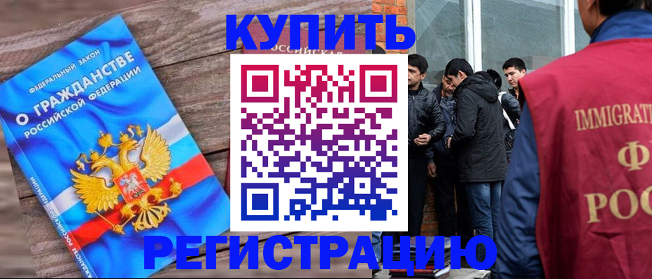 купить прописку в Сорске