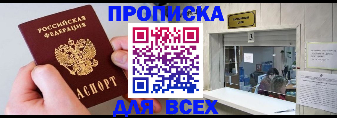 временная регистрация для всех в Сорске