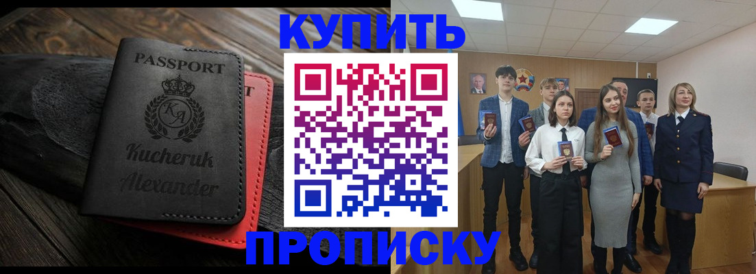 временная прописка в Сорске