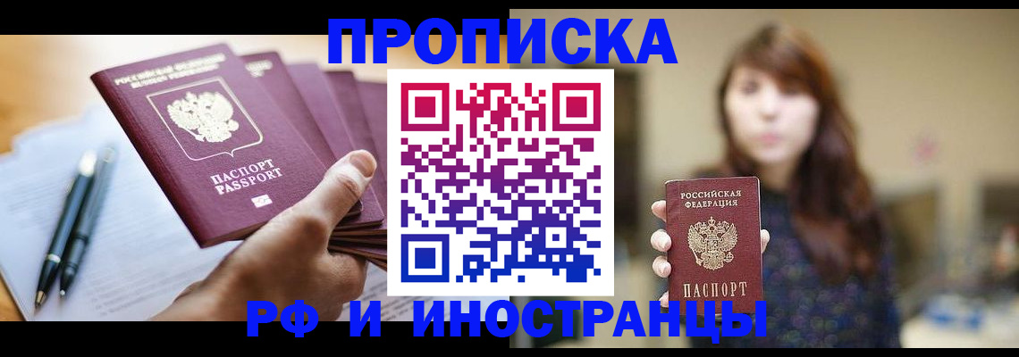 купить прописку в Сорске