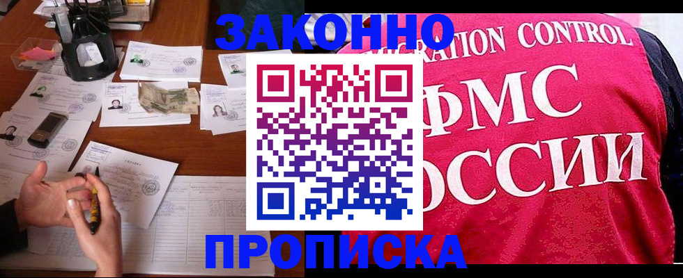 прописка гарантия в Сорске