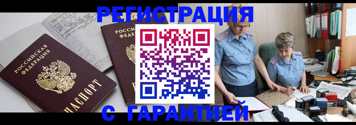 купить прописку в Сорске