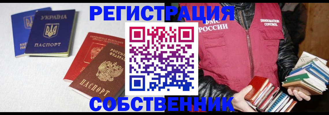 прописка законно в Сорске